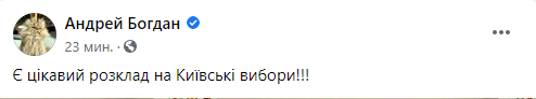 Пост Богдана в Facebook