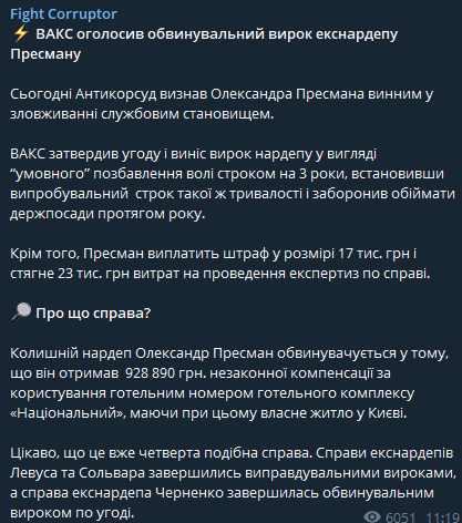 Пост Fight Corruptor в Телеграме