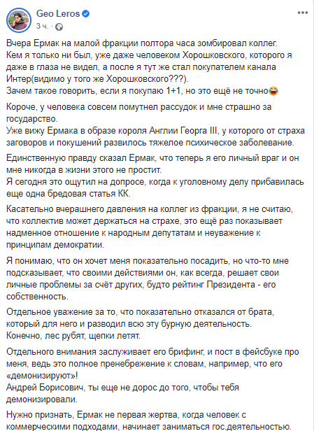 Скриншот: Facebook/Гео Лерос