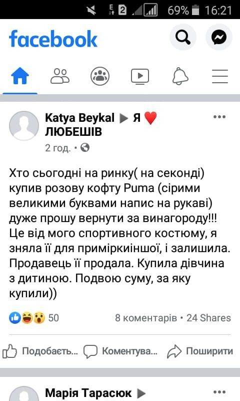 Пост волынянки в Facebook