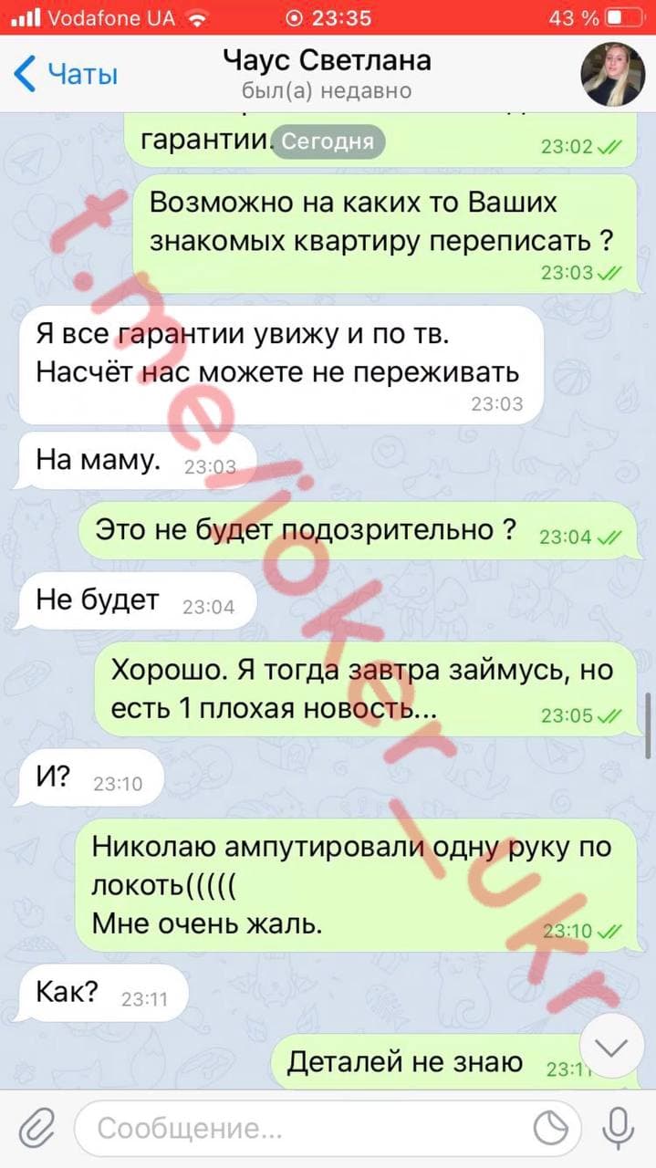 Скриншот 22 переписки с женой Чауса