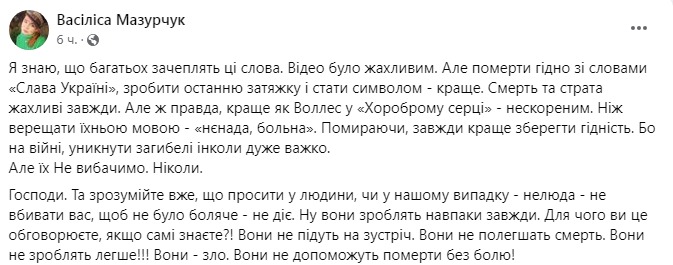 Пост Василиси Мазурчук