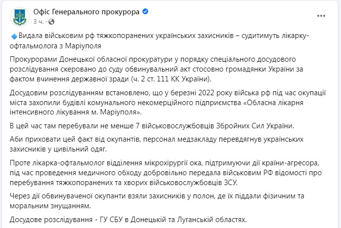 Скриншот из Фейсбука Офис генпрокурора