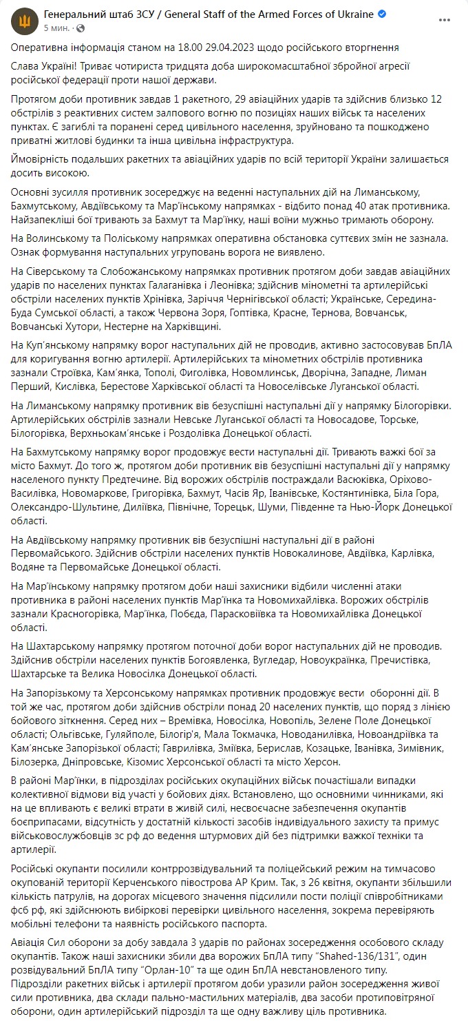 Скриншот сводки Генштаба