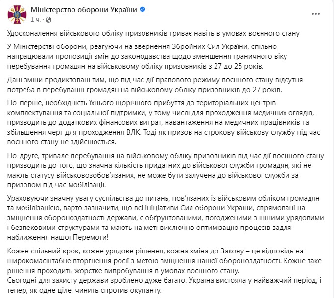 Скриншот из Фейсбука Минобороны