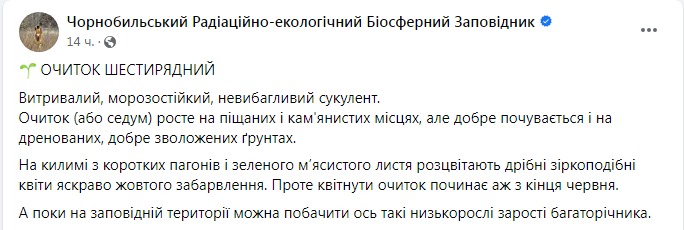 Скриншот поста заповедника