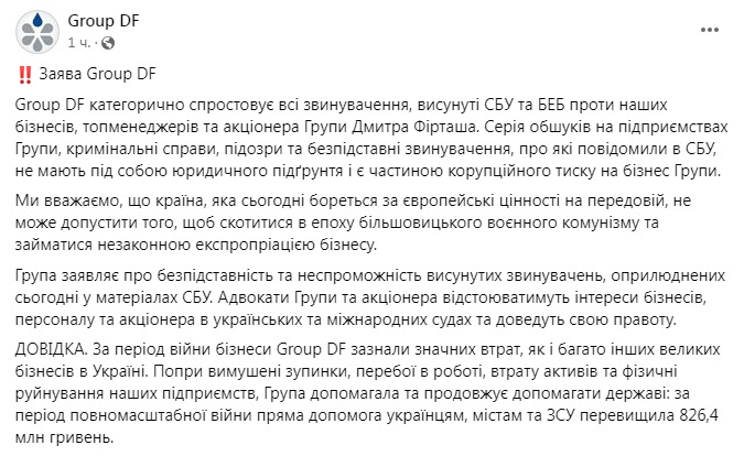 Скриншот из Фейсбука Group DF