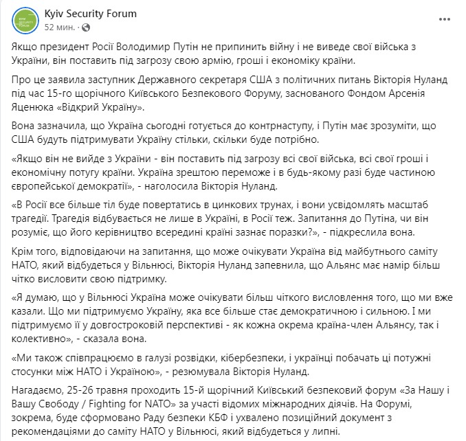 Скриншот из Фейсбука Киевского форума по безопасности