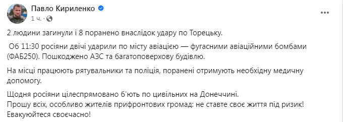 Скріншот посту Павла Кириленка