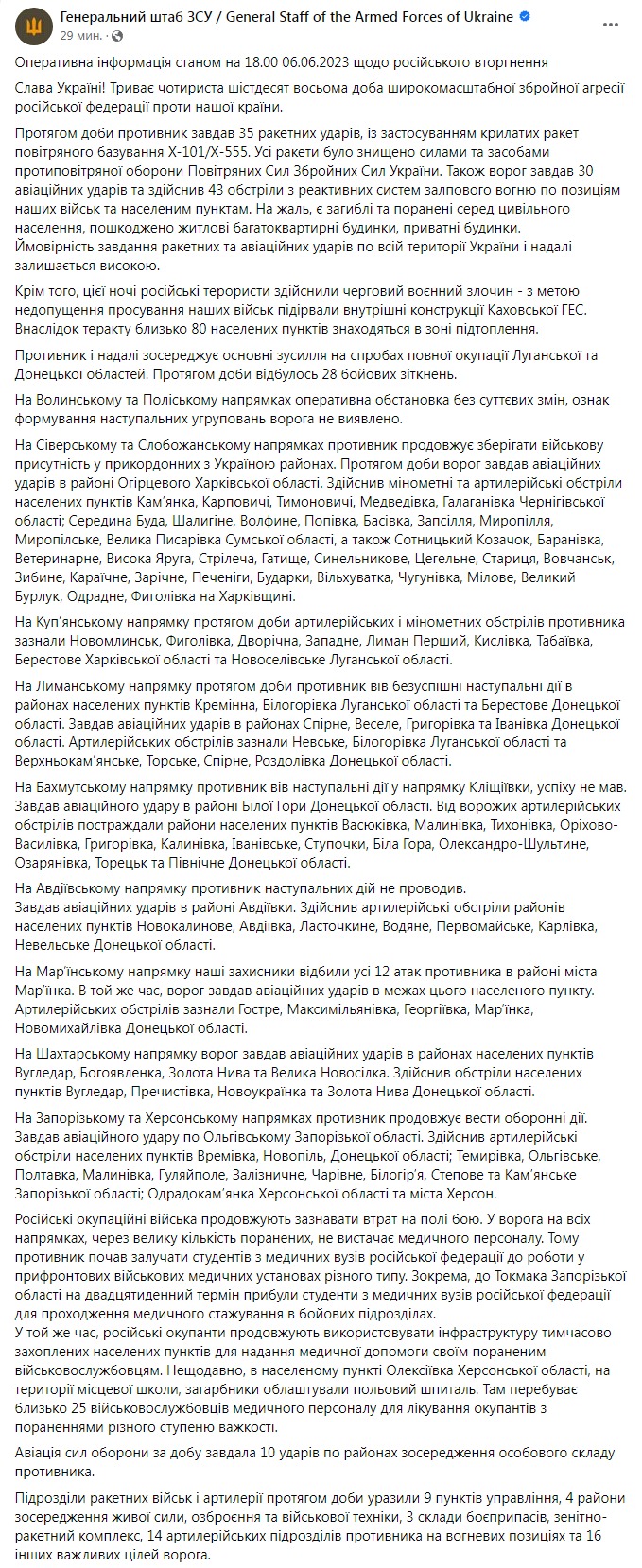 Сводка Генштаба ВСУ