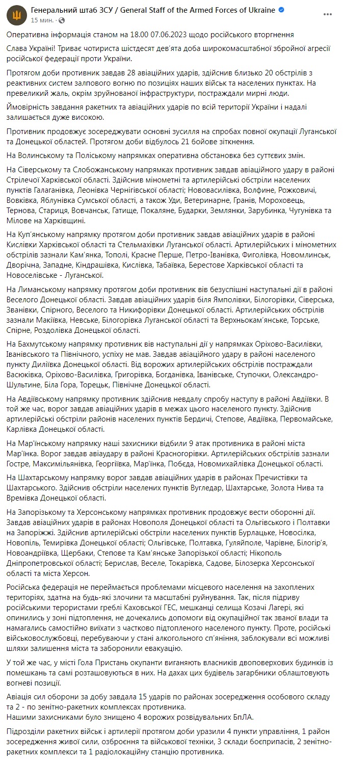 Скриншот поста Генштаба