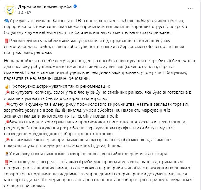 Скриншот из Фейсбука Госпотребслужбы