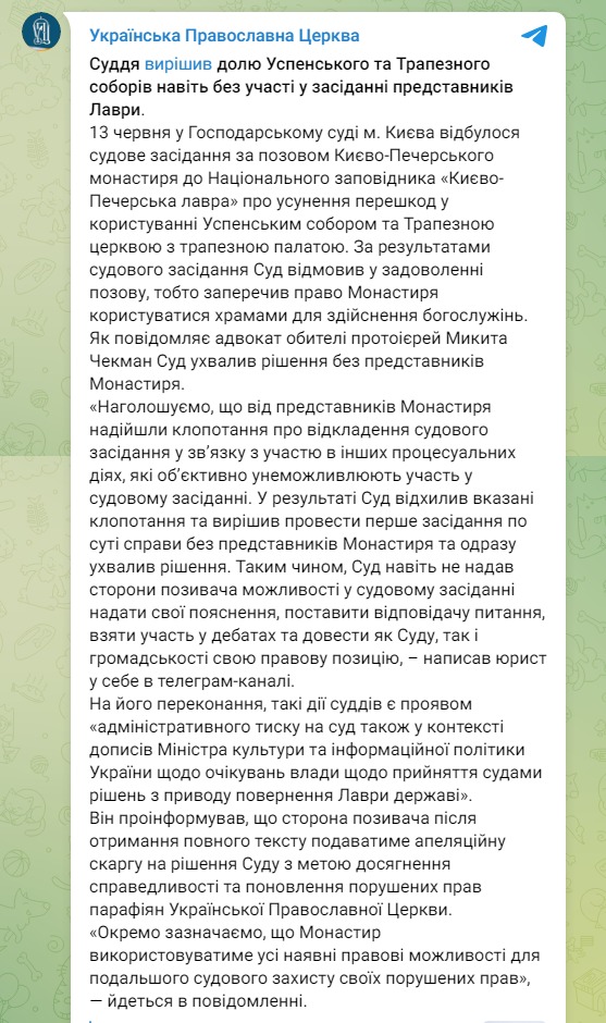 Скриншот поста УПЦ