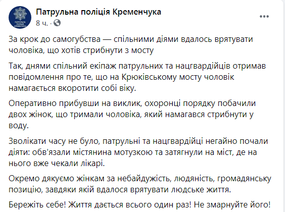 Скриншот из  Фейсбука патрульной полиции Кременчуга