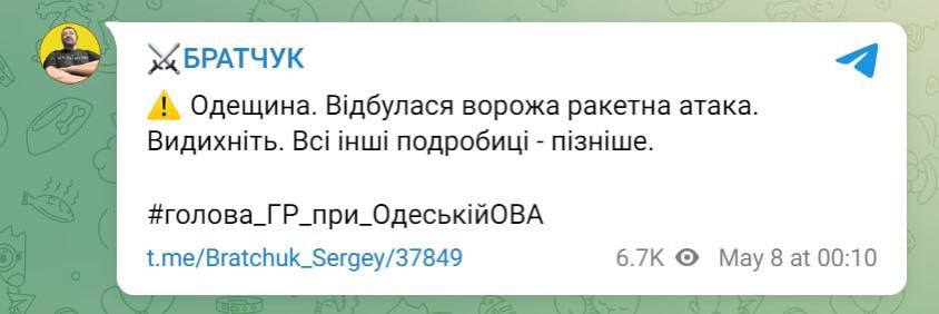 Скріншот посту Сергія Братчука