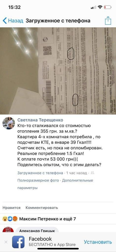 Скриншот: Facebook