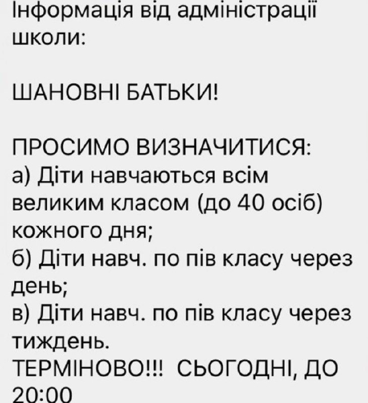 Как будут учиться дети в школах в Киеве