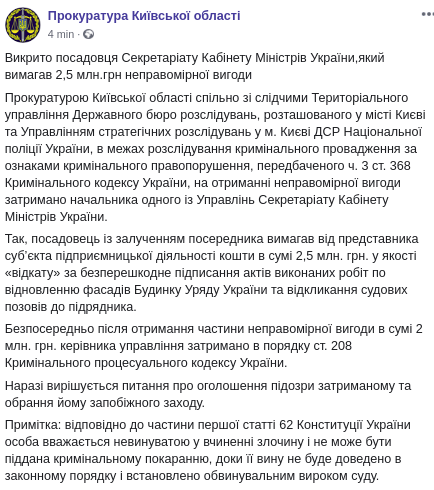 Скриншот: Facebook/Прокуратура Київської області