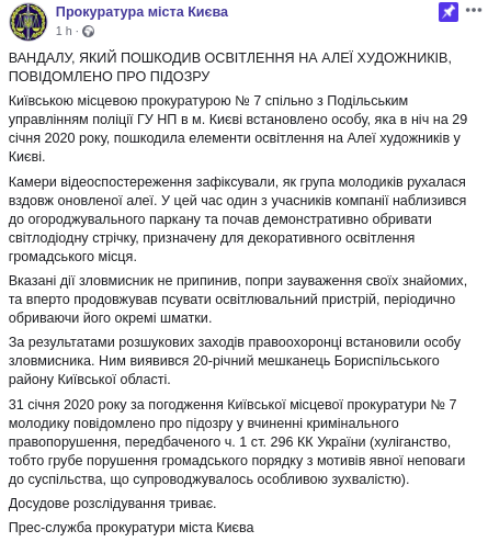 Скриншот: Facebook/Прокуратура міста Києва