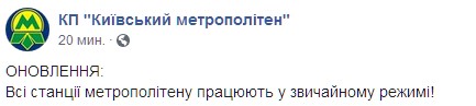 В Киеве возобновила работу подземка. Скриншот: facebook.com/kyivmetro