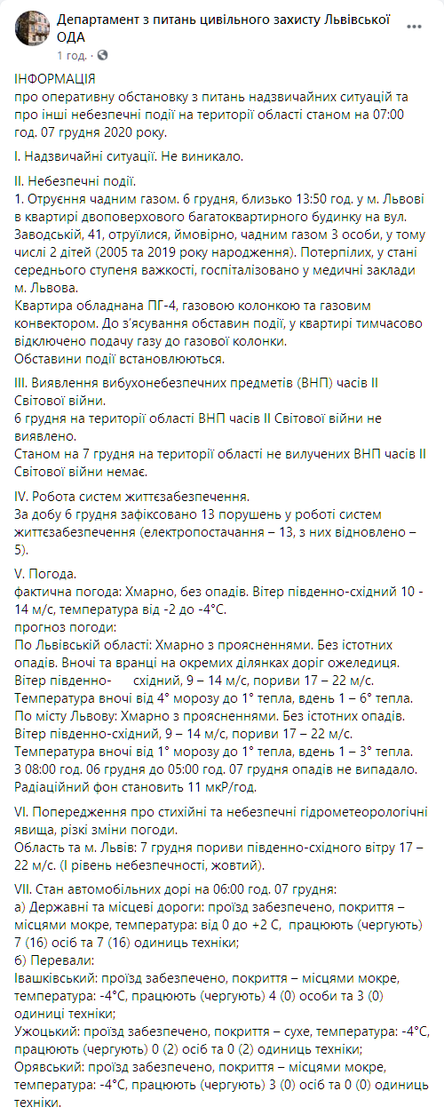 Двоих детей во Львове госпитализировали после отравления угарным газом. Скриншот: facebook.com/dczlvoda