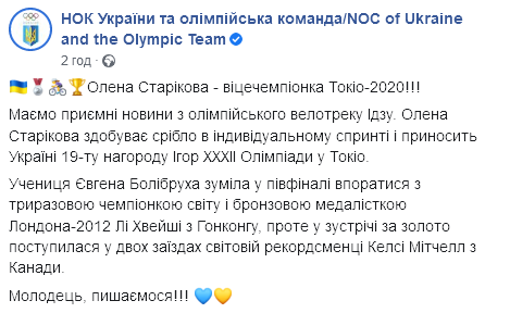 Елена Старикова сумела завоевать серебро в категории индивидуальный спринт на XXXII Олимпийских играх facebook.com/olympicua
