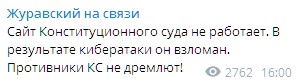 Сайт КСУ взомали. Скриншот: Telegram/Виталий Журавский