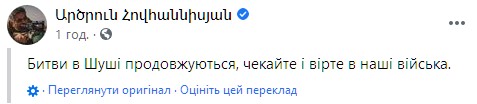 Минобороны Армении опроверг захват Шуши Азербайджаном. Скриншот: facebook.com/arcrun