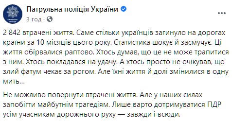 В полиции рассказали, сколько человек погибли в результате ДТП с начала года. Скриншот: facebook.com/patrolpolice.gov.ua