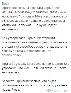 Под Москвой похитили сына известного адвоката. Скриншот: t.me/bazabazon