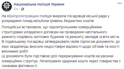 Скриншот: facebook.com/UA.National.Police