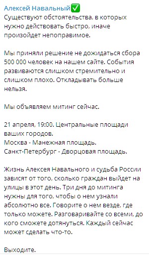 Сторонники Навального анонсировали новый митинг. Скриншот: Telegram/Алексей Навальный