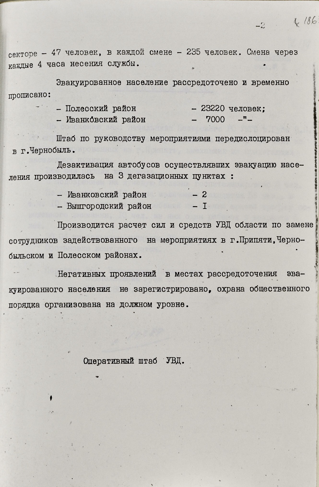 СБУ опубликовала рассекреченные документы об аварии на ЧАЭС. Среди них первый доклад о трагедии "наверх". Скриншот