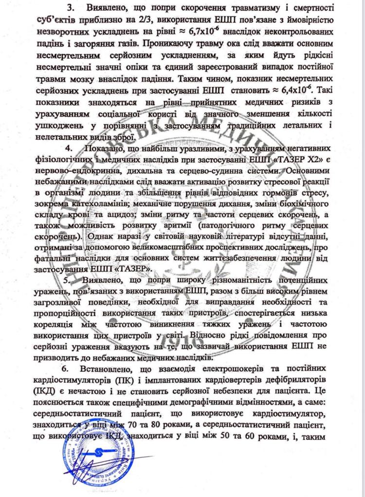 В повестке дня Рады неожиданно для нардепов появился законопроект о применении шокеров против админнарушителей