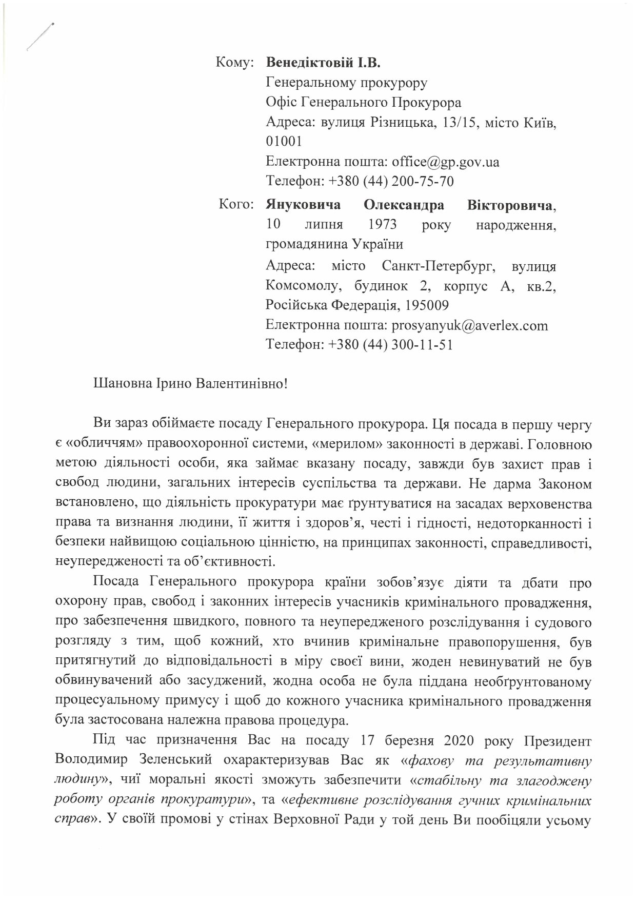 Сын Януковича в письме Венедиктовой пожаловался на прокуроров, которые ведут его дело о неуплате налогов