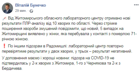 Скриншот: Виталий Бунечко в Фейсбук