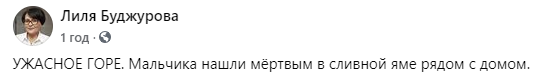 Сын крымского политзаключенного найден мертвым в сливной яме. Скриншот: Фейсбук