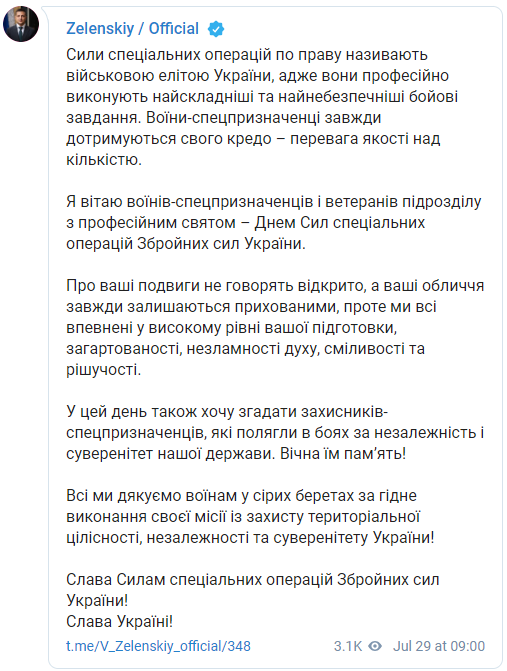 Зеленский поздравил военных с Днем Сил специальных операций ВСУ. Скриншот: Зеленский в Телеграм