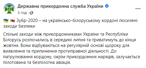 Украина и Беларусь начали спецоперацию на границе при участии авиации. Скриншот: Госпогранслужба в Фейсбук