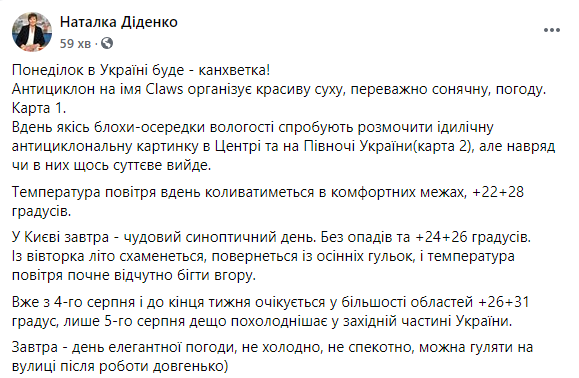 На Украину надвигается антициклон, который принесет комфортную погоду - синоптик. Скриншот: Наталка Диденко в Фейсбук