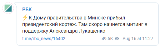 В Минске возле места проведения провластного митинга замечен кортеж Лукашенко