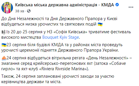 Фрегата, молебен и фестиваль искусства. Какие мероприятия пройдут в Киеве ко Дню Независимости. Скриншот: КГГА в Фейсбук
