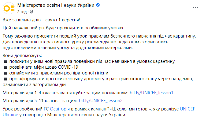 В Минобразования рассказали, чему будет посвящен первый школьный урок в новом учебном году. Скриншот: Минобразования