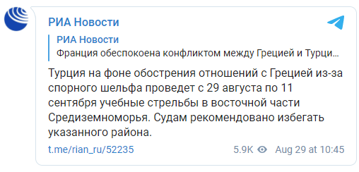Турция начала учения в Средиземноморье на фоне обострения конфликта с Грецией. Скриншот: РИА Новости в Телеграм