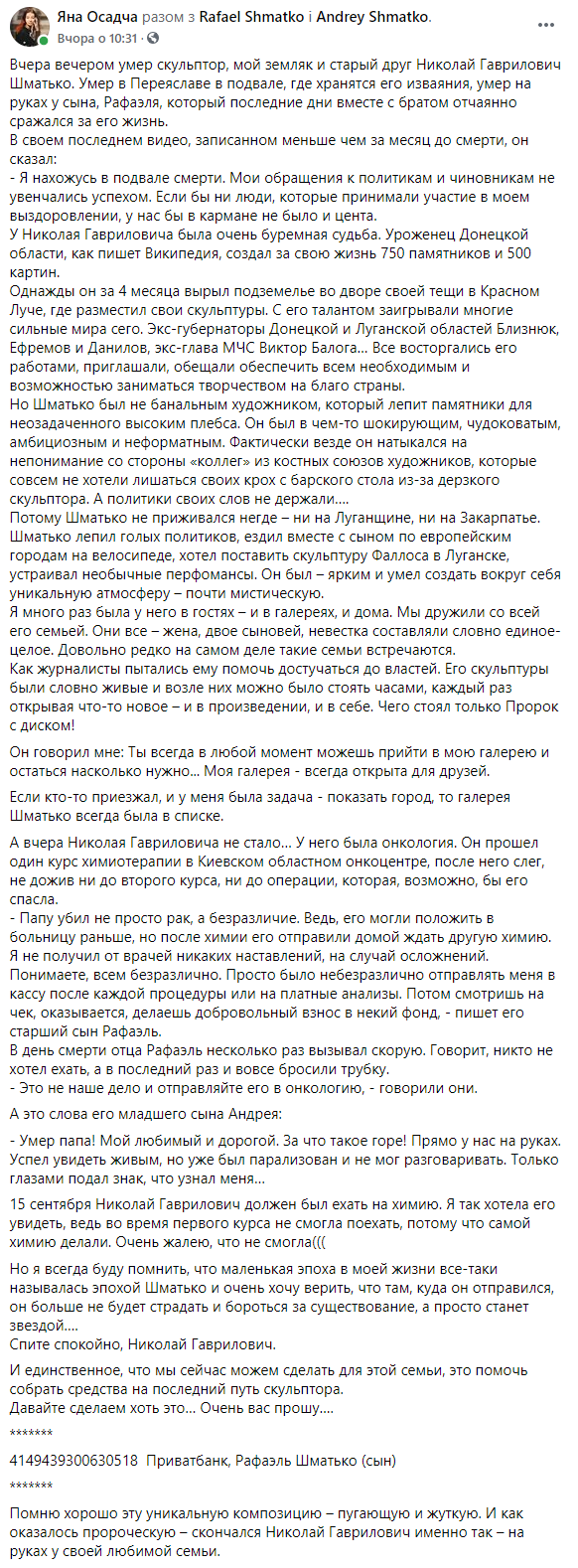В нищете от рака умер известный украинский скульптор Николай Шматько. Скриншот: Фейсбук