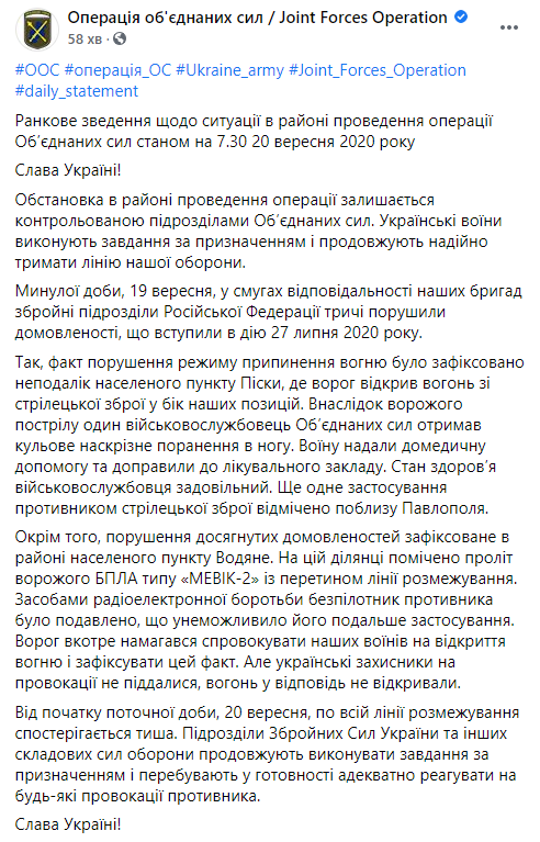 На Донбассе в результате обстрела ранен один боец ВСУ. Скриншот: Операция объединенных сил в Фейсбук