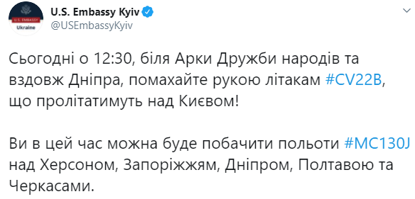 Над Киевом пролетели американские военные самолеты. Скриншот: Посольство США в Твиттере