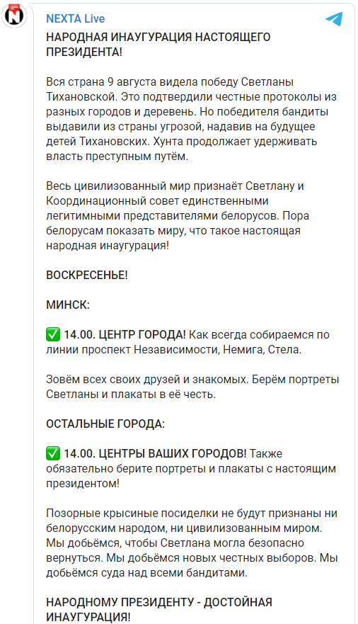 Белорусская оппозиция собирается провести масштабную "инаугурацию" Тихановской в это воскресенье. Скриншот: Нехта в Телеграм