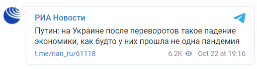 "Как будто не одна пандемия прошла". Путин оценил экономику Украины. Скриншот: РИА Новости в Телеграм