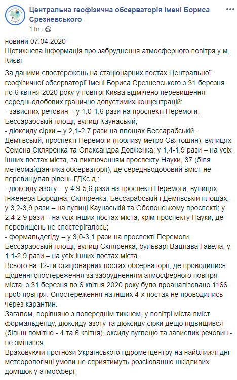 Скриншот: Центральна геофізична обсерваторія імені Бориса Срезневського в Фейсбук